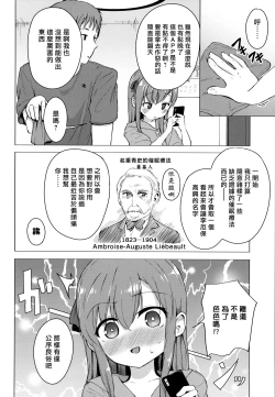 Page 24 of Imouto to Saimin Appli wa Tsukaiyou | 妹妹和催眠APP的正確用法