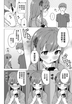 Page 6 of Imouto to Saimin Appli wa Tsukaiyou | 妹妹和催眠APP的正確用法