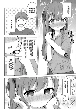 Page 8 of Imouto to Saimin Appli wa Tsukaiyou | 妹妹和催眠APP的正確用法