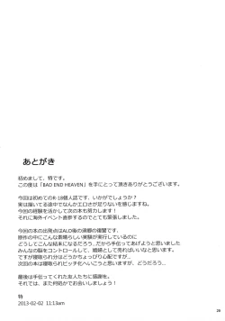 Page 27 of BAD END HEAVEN