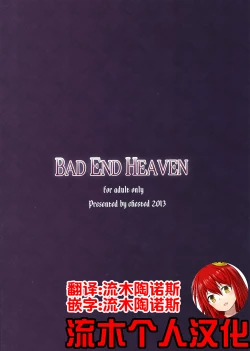 Page 28 of BAD END HEAVEN