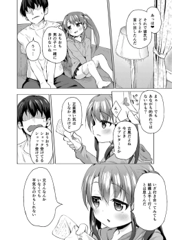 Page 20 of Imouto wa Ani Senyou