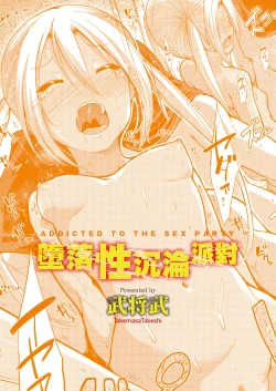 Page 2 of Taihai Euphoria | 墮落性沉淪派對