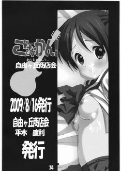 Page 33 of Go・Kan!