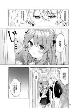Page 16 of Kyou kara Waruiko. Zoku | 从今天开始当坏孩子。续