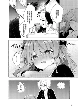 Page 31 of Kyou kara Waruiko. Zoku | 从今天开始当坏孩子。续