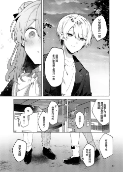 Page 64 of Kyou kara Waruiko. Zoku | 从今天开始当坏孩子。续