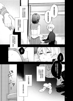 Page 6 of Kyou kara Waruiko. Zoku | 从今天开始当坏孩子。续