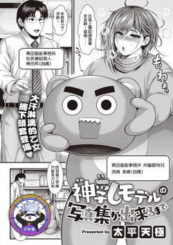 Page 1 of Kami Chichi Model no Shashin-shuu ga Dekiru made | 直到能拍出神乳模特兒的寫真集