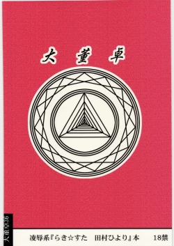 Page 16 of Ryoujoku Tamura Hiyori EZ