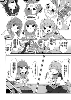 Page 14 of Hishokan Tsushima-chan no Himitsu no Oshigoto