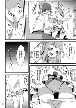 Page 13 of Watashi dake no Sensei... | 只屬於我的老師…