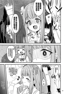 Page 24 of Watashi dake no Sensei... | 只屬於我的老師…