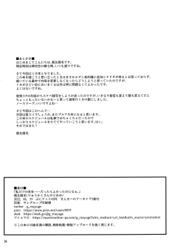 Page 25 of Watashi dake no Sensei... | 只屬於我的老師…