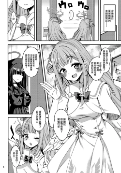 Page 7 of Watashi dake no Sensei... | 只屬於我的老師…