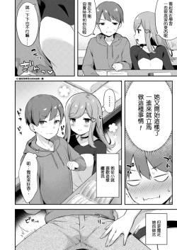 Page 3 of Yuuwaku Imouto #5 Koakuma no Itazura | 妹誘惑 #5 小惡魔的惡作劇