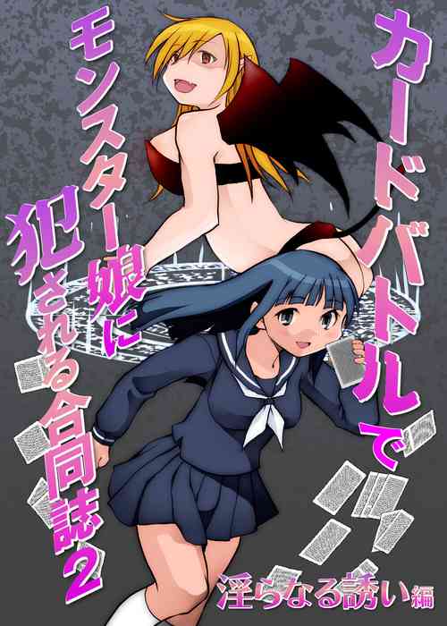 Download Card Battle de Monster Musume ni Okasareru Goudoushi 2: Midaranaru Sasoihen