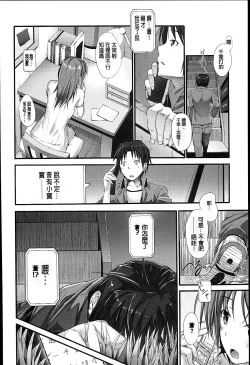 Page 173 of Sunao ni Narenai!