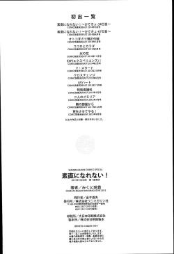 Page 221 of Sunao ni Narenai!