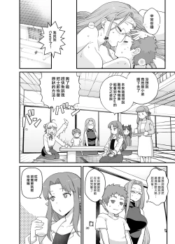 Page 33 of Rider-san to Orusuban | 與Rider一起看家