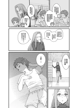 Page 7 of Rider-san to Orusuban | 與Rider一起看家