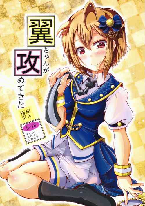 Download Tsubasa chan ga Semete Kita