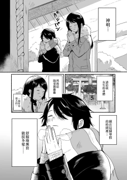 Page 7 of Seiki Gyakuten Kanojo ni Dakareru 7-kakan | 性器逆轉 被女友擁抱的七天