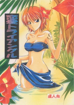 Page 1 of Renai Triangle | Love Triangle