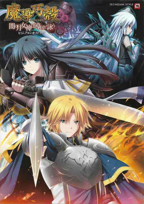 Download Madou KoukakuPerfect Guidebook