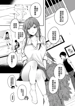 Page 10 of Seiki Gyakuten 2 Osananajimi ni Modorenakute mo | 性器逆轉2 即使無法做回青梅竹馬