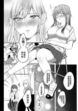 Page 36 of Seiki Gyakuten 2 Osananajimi ni Modorenakute mo | 性器逆轉2 即使無法做回青梅竹馬