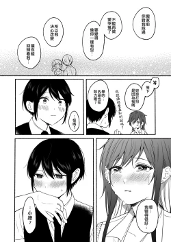 Page 38 of Seiki Gyakuten 2 Osananajimi ni Modorenakute mo | 性器逆轉2 即使無法做回青梅竹馬