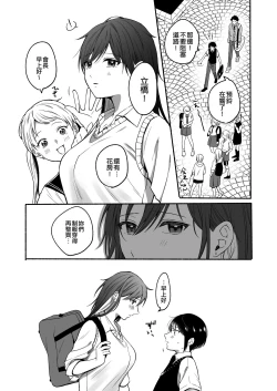 Page 6 of Seiki Gyakuten 2 Osananajimi ni Modorenakute mo | 性器逆轉2 即使無法做回青梅竹馬