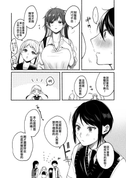 Page 7 of Seiki Gyakuten 2 Osananajimi ni Modorenakute mo | 性器逆轉2 即使無法做回青梅竹馬