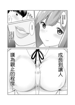 Page 6 of Osananajimi ga Kyonyuu ni Natte Modottekita Ken