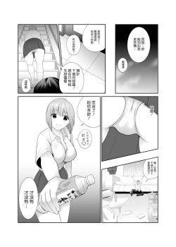 Page 8 of Osananajimi ga Kyonyuu ni Natte Modottekita Ken
