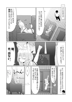 Page 5 of Hito ni Mienai Youkai nara Nani shite mo Gouhou!? 4
