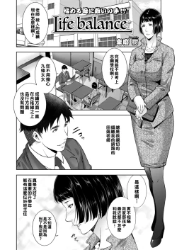 Page 2 of Life balance