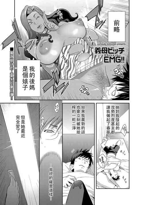 Download Gibo Bitch EMG!! Hajimete Haha to Itta Hi