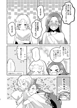 Page 15 of Otome Game no Heroine o San-kai Ikasenai to Hametsu suru Heya ni Haitte Shimatta[Digital