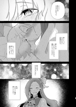 Page 24 of Otome Game no Heroine o San-kai Ikasenai to Hametsu suru Heya ni Haitte Shimatta[Digital