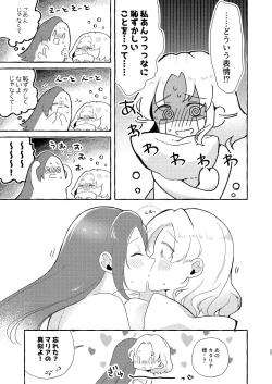 Page 26 of Otome Game no Heroine o San-kai Ikasenai to Hametsu suru Heya ni Haitte Shimatta[Digital