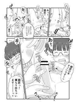 Page 27 of Nee-chan wa, OneShota Doujin Sakka