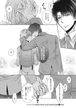 Page 168 of Share House Seikatsu de Shiawase ni Naru 100 no Houhou