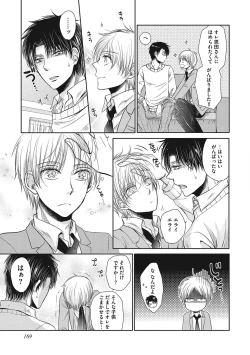 Page 171 of Share House Seikatsu de Shiawase ni Naru 100 no Houhou