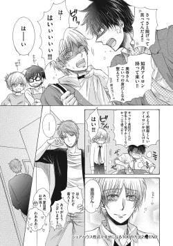 Page 45 of Share House Seikatsu de Shiawase ni Naru 100 no Houhou