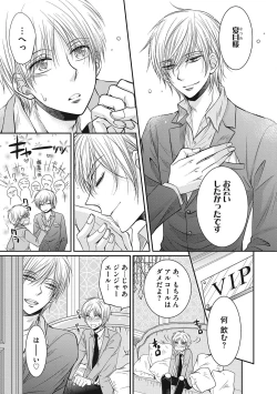 Page 79 of Share House Seikatsu de Shiawase ni Naru 100 no Houhou