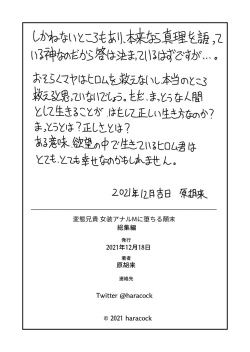 Page 128 of 変態兄貴 女装アナルMに堕ちる顛末 総集編