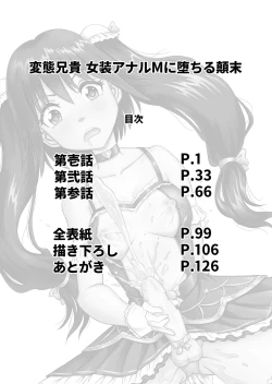 Page 2 of 変態兄貴 女装アナルMに堕ちる顛末 総集編