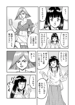 Page 121 of OwnWillボクがアタシになったとき 総集編